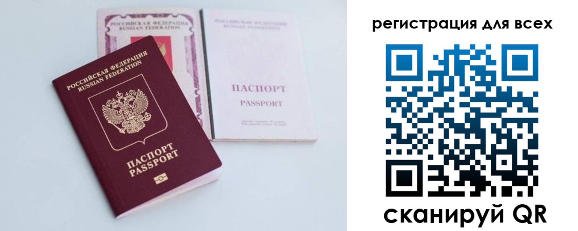 прописка в Астраханской области