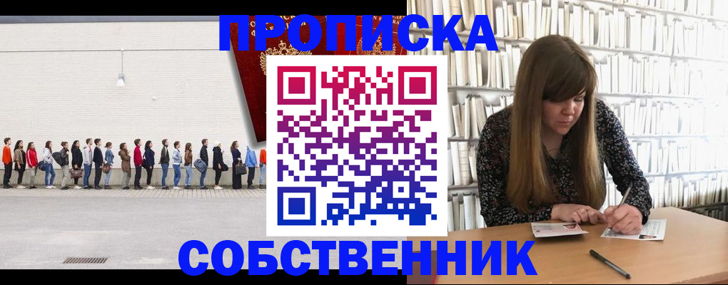 временная регистрация в квартире в Астраханской области