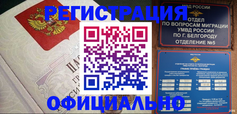 временная регистрация законно в Астраханской области